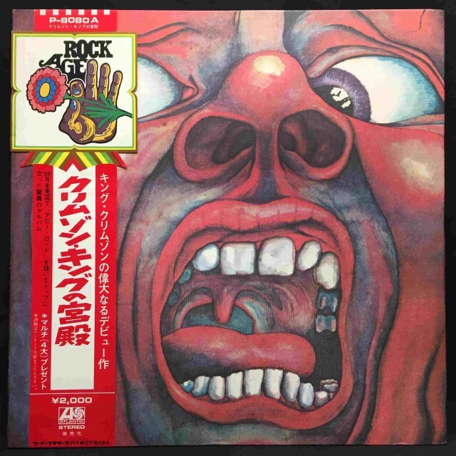 KING CRIMSON / キング・クリムゾン / クリムゾン･キングの宮殿