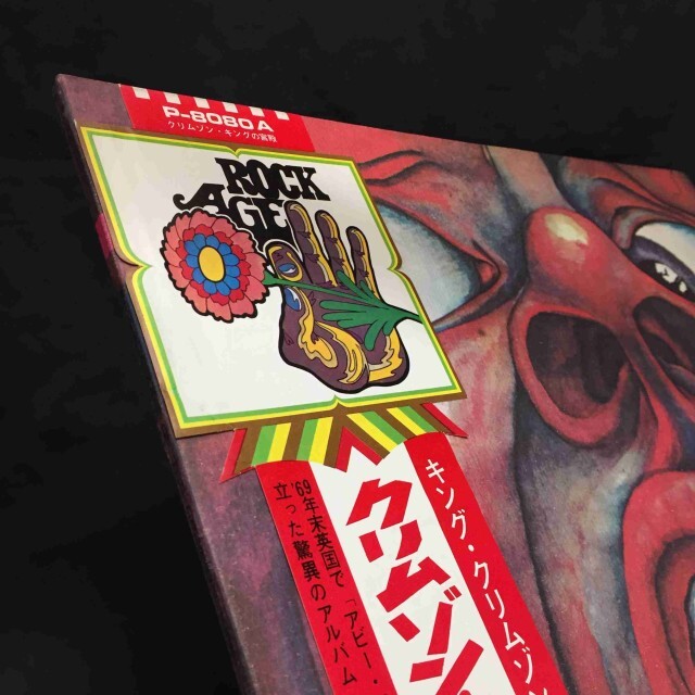 クリムゾン・キングの宮殿 / KING CRIMSON / キング・クリムゾン