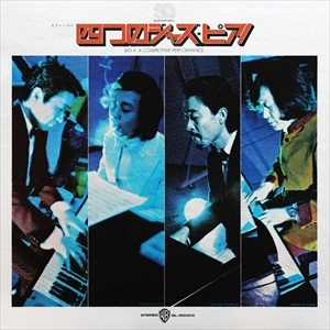 V.A. (四つのジャズピアノ) / 四つのジャズピアノ