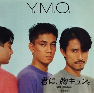 YMO (YELLOW MAGIC ORCHESTRA) / イエロー･マジック･オーケストラ / 君に、胸キュン。