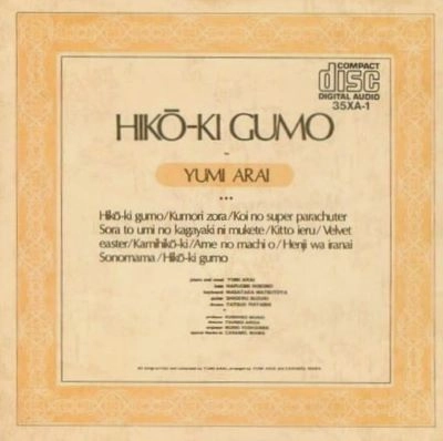 YUMI ARAI / 荒井由実 / ひこうき雲