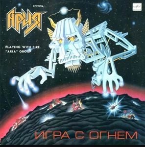 ARIA / アリア / PLAYING WITH FIRE