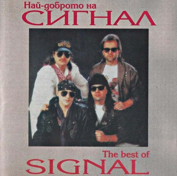 SIGNAL / シグナル / BEST OF