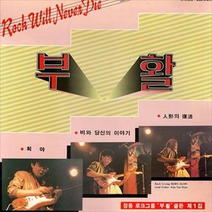 BORN AGAIN / VOL.1