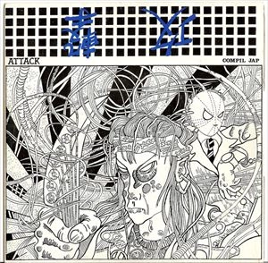 V.A. / オムニバス / ATTACK