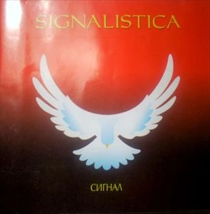 SIGNAL / シグナル / SIGNALISTICA