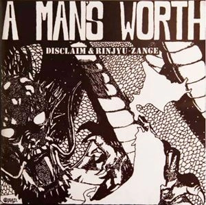 DISCLAIM / 臨終懺悔 / MAN'S WORTH