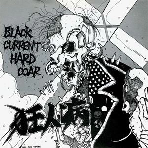 狂人病 / BLACK CURRENT HARD COAR