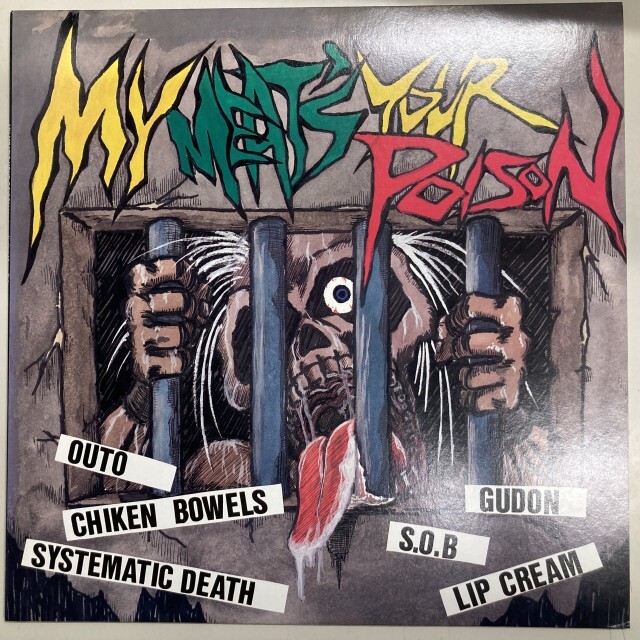 V.A. / オムニバス / MY MEAT'S YOUR POISON