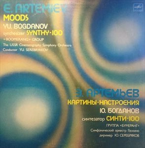 EDUARD NIKOLAYEVICH ARTEMYEV / MOODS