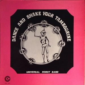 UNIVERSAL ROBOT BAND / ユニヴァーサル・ロボット・バンド / DANCE AND SHAKE YOUR TAMBOURINE