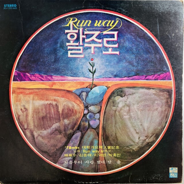 RUN WAY / WHAL JU LOH