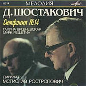 MSTISLAV ROSTROPOVICH / ムスティスラフ・ロストロポーヴィチ / SHOSTAKOVICH: SYMPHONY NO.14