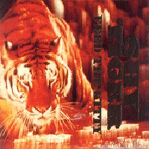 SHY TIGER / FEED THE KITTY