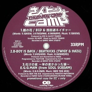 V.A. (さんピンCAMP) / さんピンCAMP INSTRUMENTAL (PROMO 12"EP)