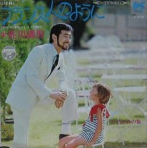 MITSUO SAGAWA / 佐川満男 / フランス人のように