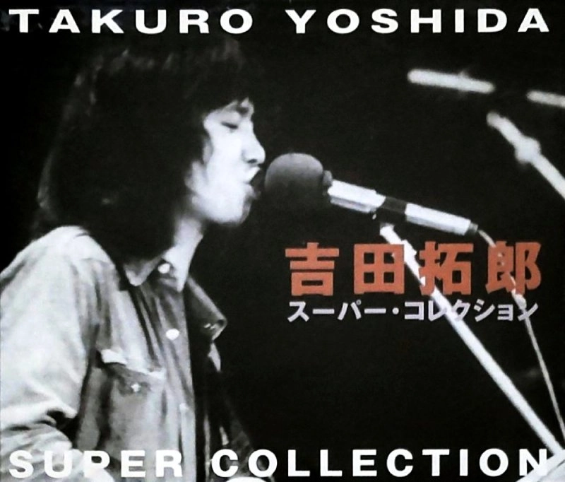 TAKURO YOSHIDA / 吉田拓郎 / ス-パ-コレクシヨン /  