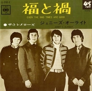 TREMELOES / トレメローズ / 福と禍