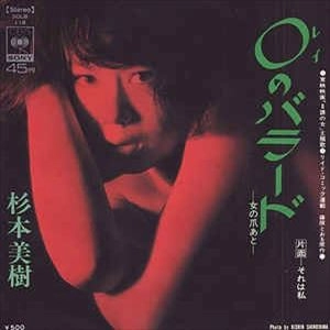 MIKI SUGIMOTO / 杉本美樹 / 0のバラード