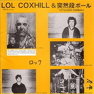 LOL COXHILL / ロル・コックスヒル / LOL COXHILL & 突然段ボール
