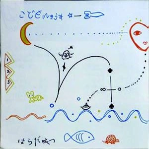 原田ミツ / 子供NEWS