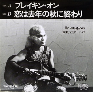 ジャガー / ブレイキン･オン / 恋は去年の秋に終わり