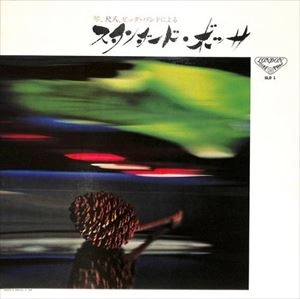 HOZAN YAMAMOTO / 山本邦山 / スタンダード･ボッサ