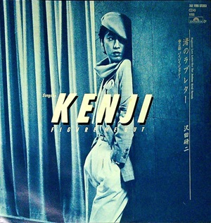 KENJI SAWADA / 沢田研二 / 渚のラブレター / バイバイジェラシー