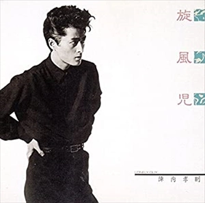 TAKANORI JINNAI / 陣内孝則 / 旋風児