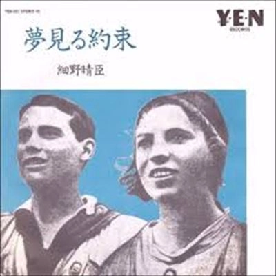 HARUOMI HOSONO / 細野晴臣 / 夢見る約束