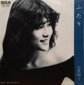 TAEKO ONUKI / 大貫妙子 / ふたり
