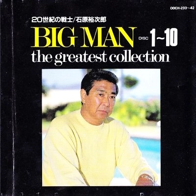 石原裕次郎 / ビツグマン