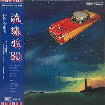 YUMI MATSUTOYA / 松任谷由実 / 流線形 '80