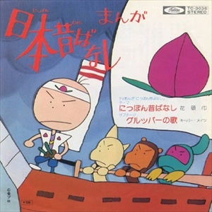 花頭巾 / まんが日本昔ばなし