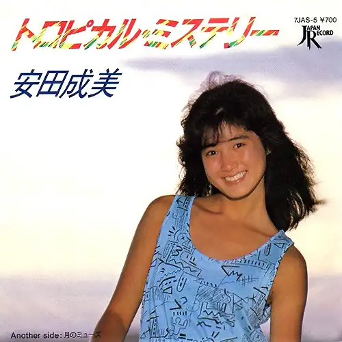 NARUMI YASUDA / 安田成美 / トロピカル･ミステリー/月のミューズ