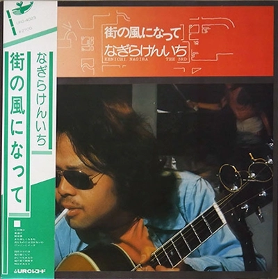 KENICHI NAGIRA / なぎらけんいち / 街の風になって
