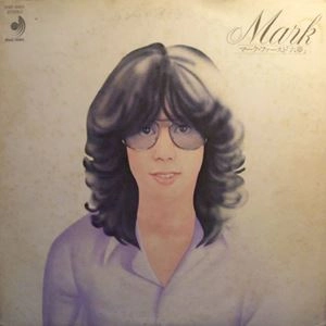 マーク(堀内護) / マーク･ファースト 六夢