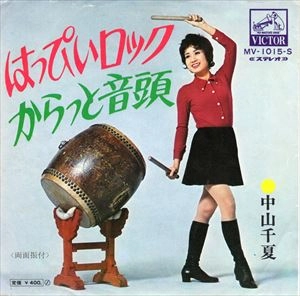 CHINATSU NAKAYAMA / 中山千夏 / はっぴいロック