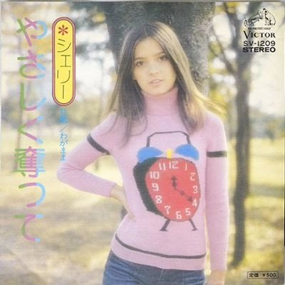 SHERRY / シェリー / やさしく奪って