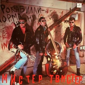 MISTER TWISTER / ミスターツイスター / MISTER TWISTER GROUP
