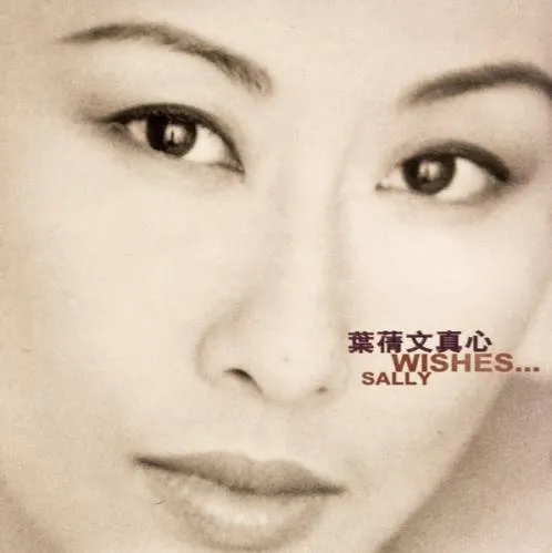 SALLY YEH / サリー・イップ (葉倩文) / WISHES...
