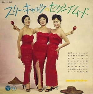 スリー・キャッツ / セクシイ･ムード
