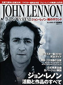 大人のロック!編集部 (大人のロック!特別編集) / ジョン・レノン 魂のサウンド