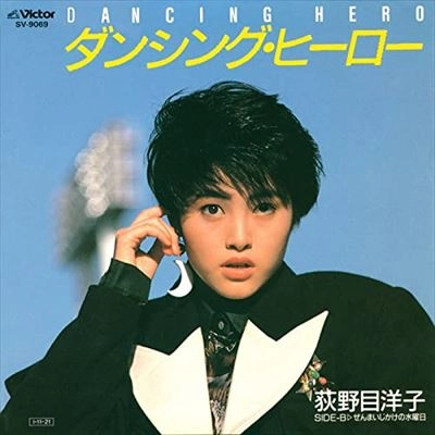 ダンシング・ヒーロー / YOKO OGINOME / 荻野目洋子 / 日本のロック・J