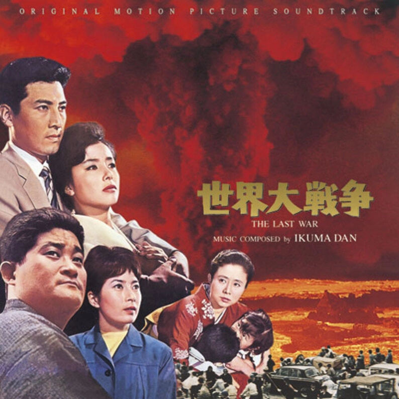 ORIGINAL SOUNDTRACK / オリジナル・サウンドトラック / 世界大戦争　オリジナル・サウンドトラック