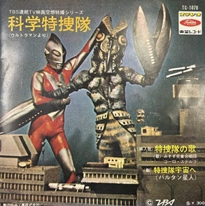 ウルトラマン / 科学特捜隊(ウルトラマンより)
