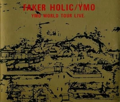 YMO (YELLOW MAGIC ORCHESTRA) / イエロー･マジック･オーケストラ / フェイカー･ホーリック