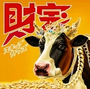 スキップカウズ / 財宝～スキップカウズ結成20周年特別盤　非常に分かりやすい入門編～