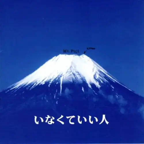 Tama / タマ / いなくていい人