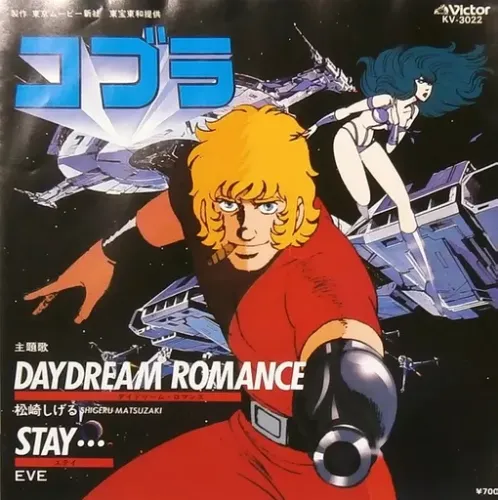 SHIGERU MATSUZAKI / 松崎しげる / DAYDREAM ROMANCE